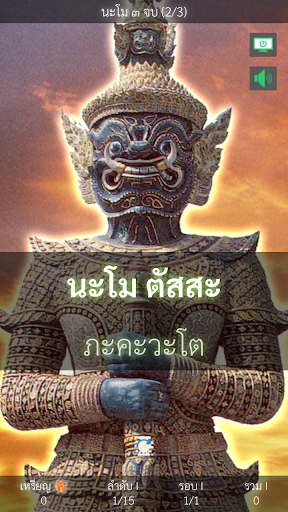 สวดภาณยักษ์ อาฏานาฏิยปริตรตัง Screen 3