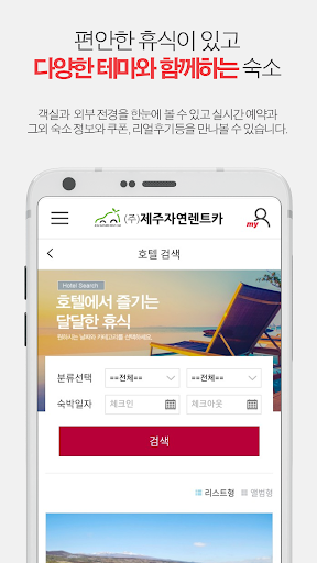 자연렌트카 - 보여주면 즉시할인 - 맛집-배달-숙소예약