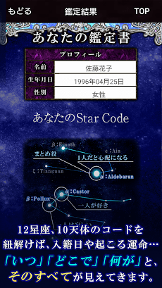 星読み占い師【アンフィン】Star Codeのおすすめ画像3