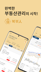 복부인 – 부동산 종합 관리 및 임대관리 Mod Apk v 3.1.5 free download 1