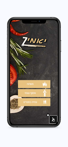 Android application יאמיז 770 screenshort