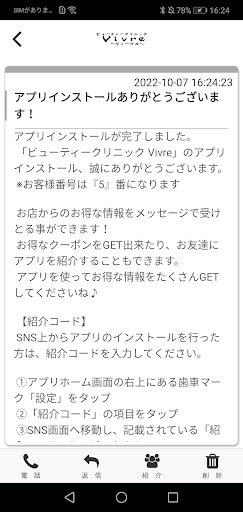 Vivre　公式アプリ Screen 2