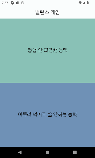 밸런스 게임 Screen 3