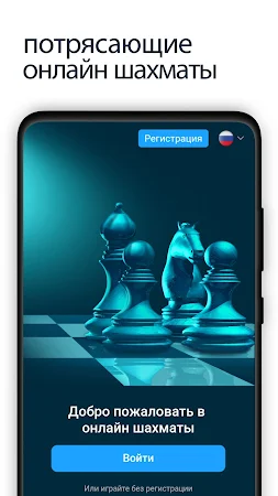 Game screenshot Шахматы онлайн apk download