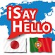iSayHello 日本語 - ポルトガル語/ヨーロッパ