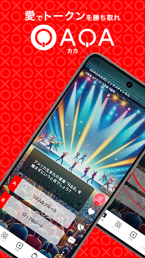 Android application QAQA カカ クイズでためる screenshort