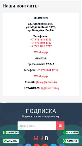 GlavStroy-Yug Screen 2