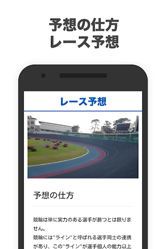 競輪予想アプリ Screen 2