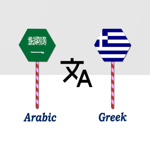 Arabic To Greek Translator logo