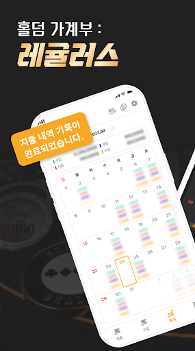 Android application 홀덤가계부 : 레귤러스 screenshort