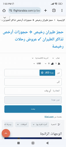 حجز طيران رخيص Screen 2