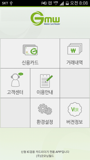Android application gmworldic screenshort