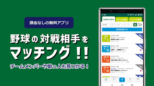 Android application B-Link（ビーリンク） 野球の対戦相手をマッチング！ screenshort