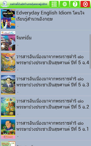 ORYOR Library Screen 2