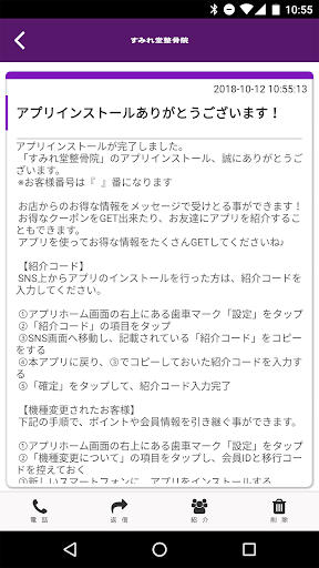 すみれ堂整骨院　公式アプリ Screen 2