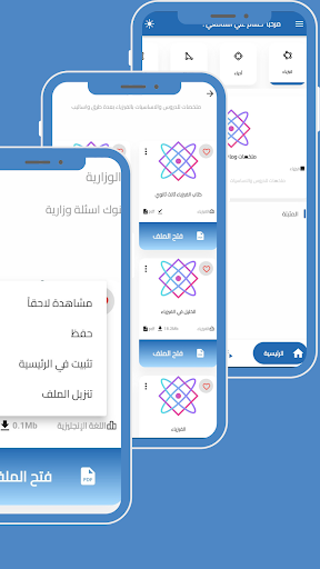 وقت المذاكرة Screen 3