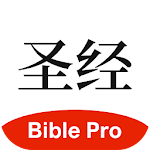 Cover Image of Unduh Bible Pro 主內聖經  APK