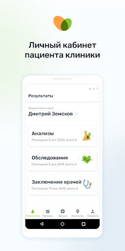 Android application Скандинавия - запись к врачу screenshort