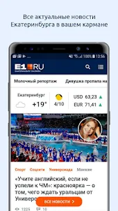 E1.RU – Екатеринбург Онлайн