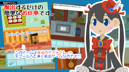 脱出ゲーム 脱出するだけの簡単なお仕事です。 Screen 3