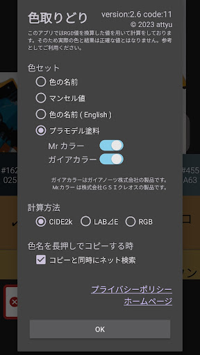 Irotoridori - Color Search - Screen 2