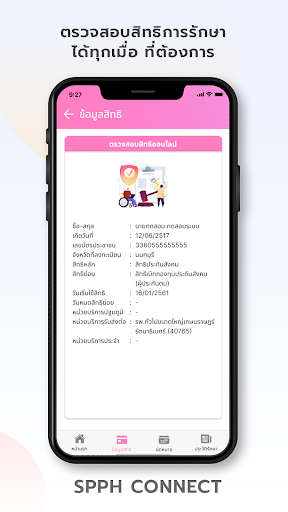 SPPH CONNECT Screen 3