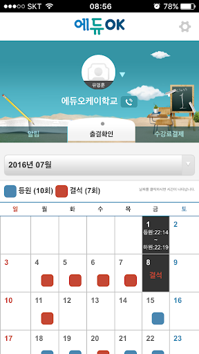 에듀OK 학부모앱 Screen 3
