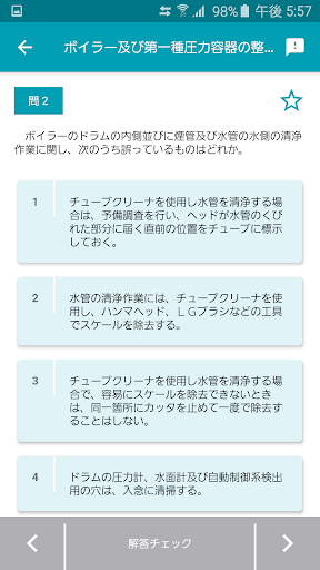 ボイラー整備士 2023年4月 Screen 3
