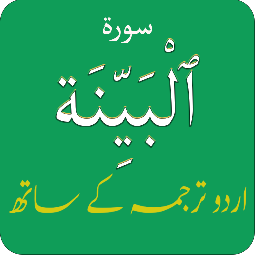 Surah Bayyinah (سورة البينة) w logo