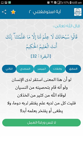آية استوقفتني Screen 3