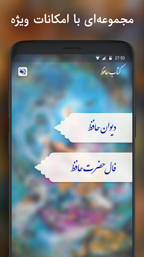 فال حافظ با تعبیر - دیوان حافظ Screen 2