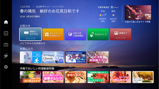 Android application COCORO VISION screenshort