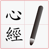 Write the Heart Sutra icon