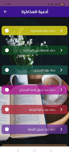 أدعية للمذاكرة