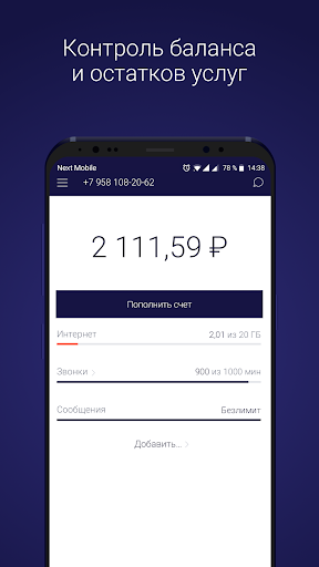Android application Next Mobile screenshort