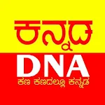 Cover Image of Download Kannada DNA 2.6 APK