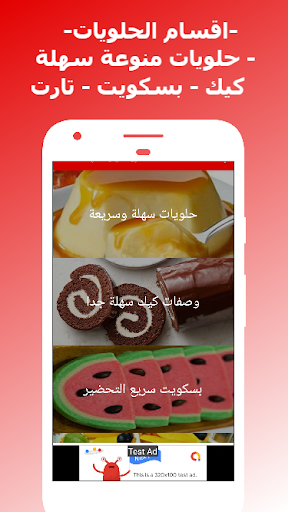 Android application حلويات سهلة وسريعة التحضير screenshort