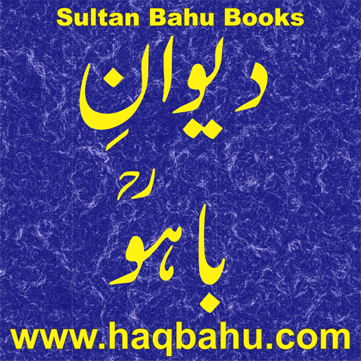 Deewan e Bahu Farsi logo