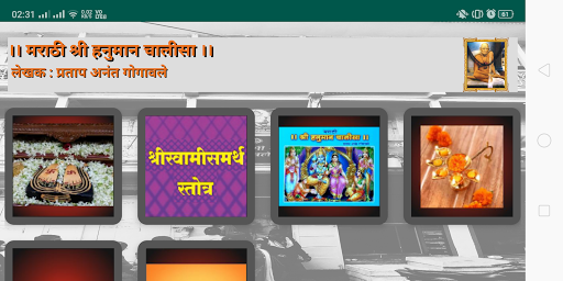 Shree Hanuman Chalisa Marathi