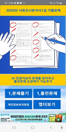 Android application 사회조사분석사1급 2020년 기출문제 screenshort