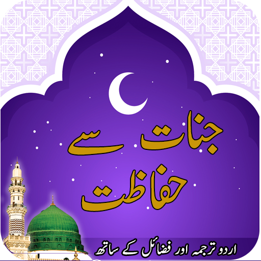 Dua Barai Jinnat Hifazat logo