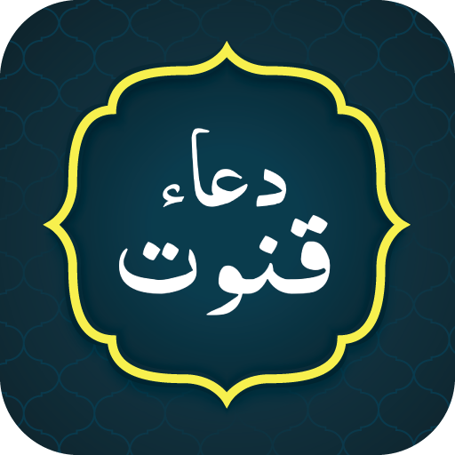 Dua e Qunoot دعاء قنوت logo