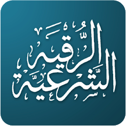 Ruqya against Sihr & Evil Eye: Download & Review