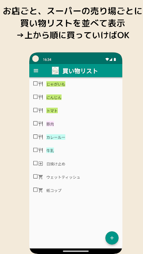 Android application ヤモリメモ screenshort