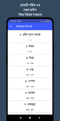 Android application বুখারী শরীফ সম্পূর্ণ আরবিবাংলা screenshort