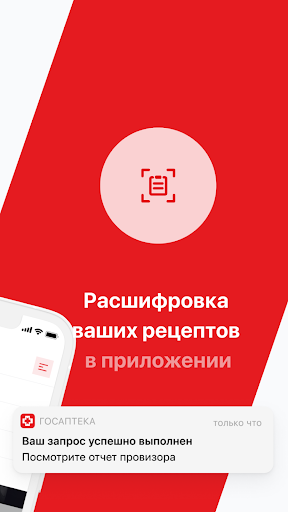 Госаптека 18 Screen 2