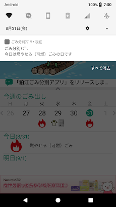 狛江ごみ分別アプリのおすすめ画像5