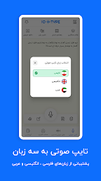 تبدیل گفتار به نوشتار و صدا به متن iotype