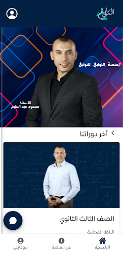 Android application محمود عبد العليم منصة النوابغ screenshort