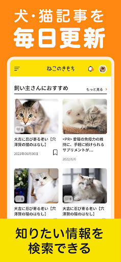 いぬのきもち・ねこのきもち　犬猫に毎日役立つペット情報 Screen 3